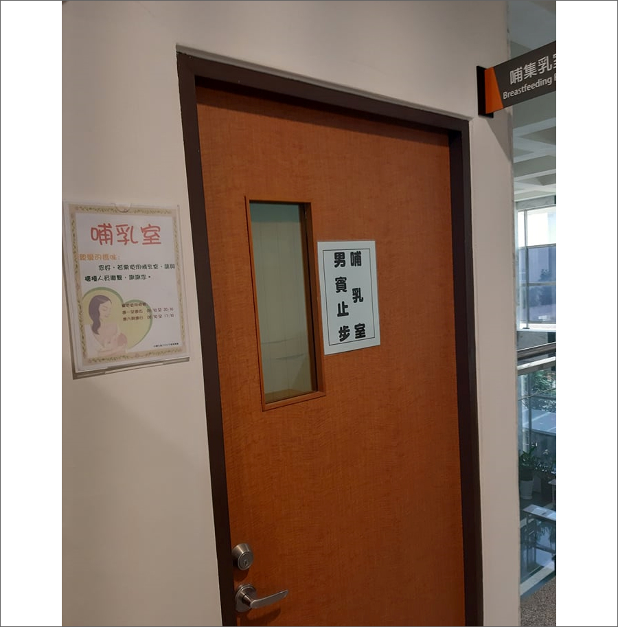 性別友善環境設置(哺乳室)