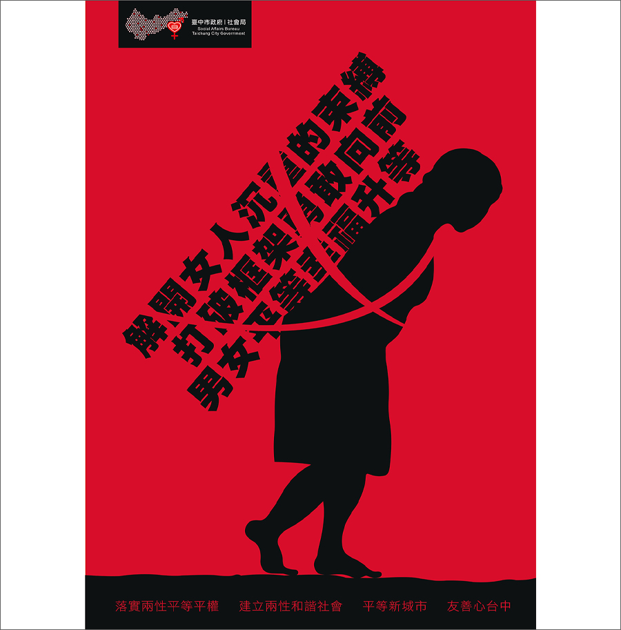 解開女人沉重的束縛