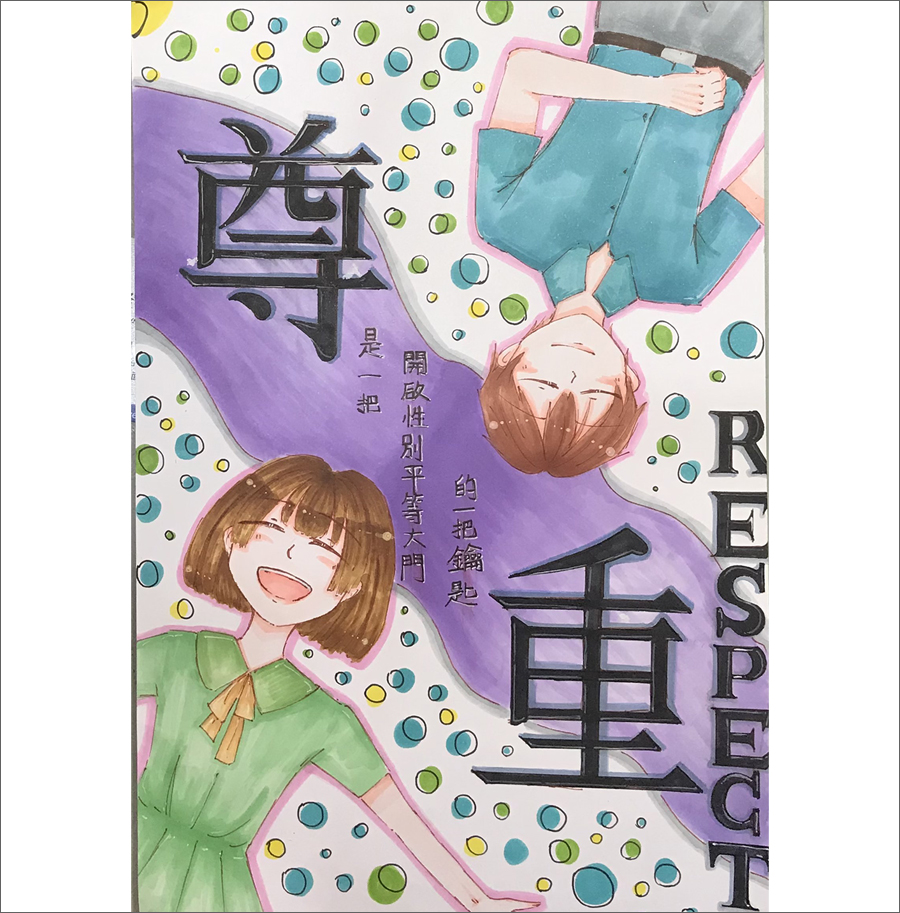 尊重_respect