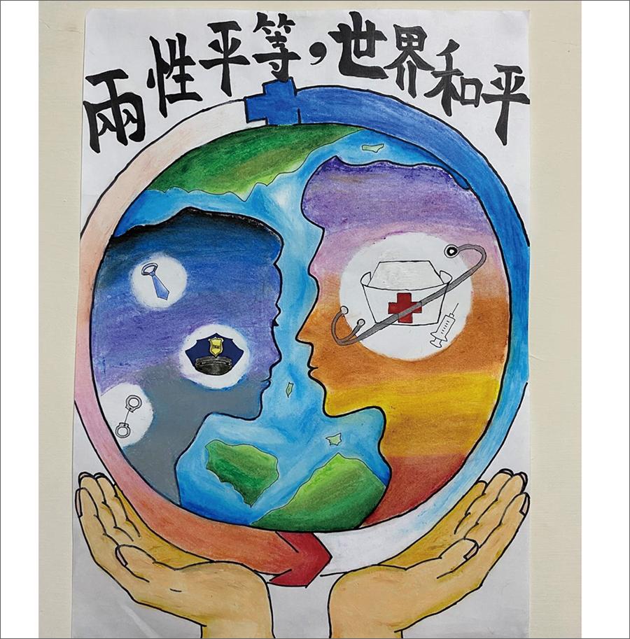兩性平等，世界和平